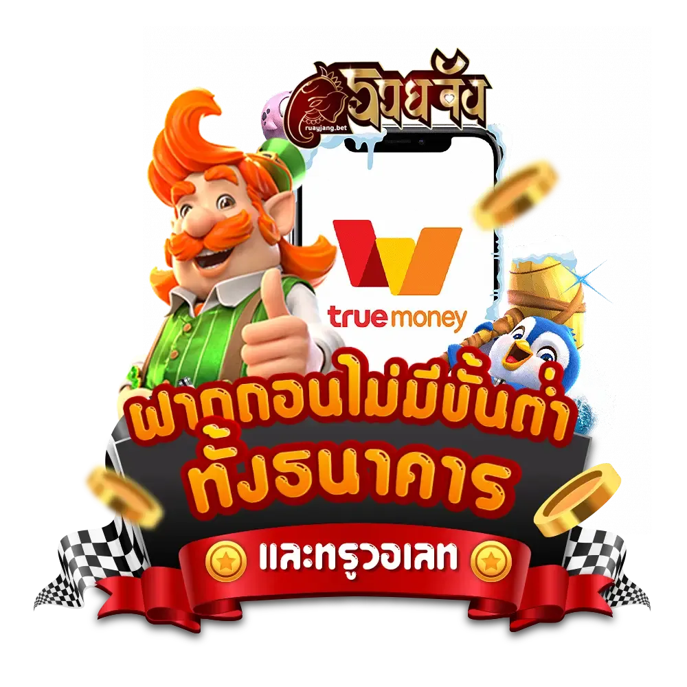 รวยจัง 888